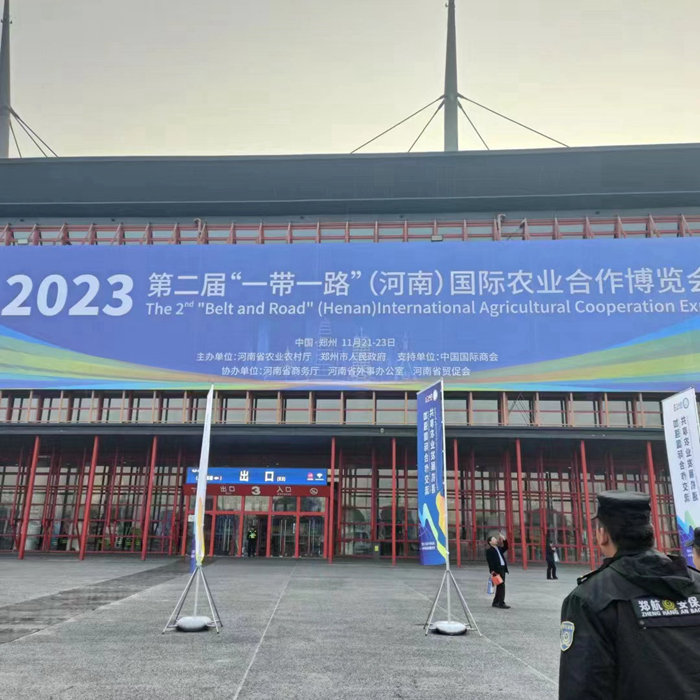 第二屆“一帶一路”（河南）國(guó)際農(nóng)業(yè)合作博覽會(huì)